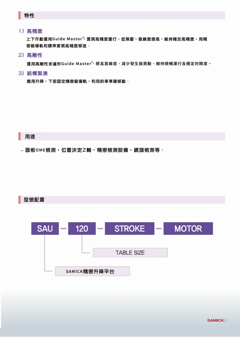  SAMICK-三益-昱興科技-McGuide-超精密-多角導柱-UMAX-精密-模具-量產-成品-客製化-模座-零件-模具訂製-精密下料-沖壓-沖壓模-連續模-射出模-壓縮-鍛造-零配件-模仁-伺服電缸-電動缸-氣缸-電缸-油缸-油電缸-壓力機-台積電-TSMC-半導體-漢民-昱興-THK-MISUMI-米思米-三住-五佺-日月光-GPU-黃仁勳-NVIDIA-美國廠-德國廠-自動化-設備-機器-NSK-晶片-記憶體-電腦-主機-地震-模擬-地震平台-體驗平台-史都華平台-海洋-海浪-偵測-預測-搶救-防震-工程-三軸-六軸-平台-MOLD-UMAXTECH-包裝機-輸送機-破碎機-環保-921-大地震-日本-台灣-大陸-中國-上海-北京-台北-新莊-新北市-南港展覽館-輝達-美光-LAMINATION-RFID-TADIC-Hybrid Bonding-​半導體