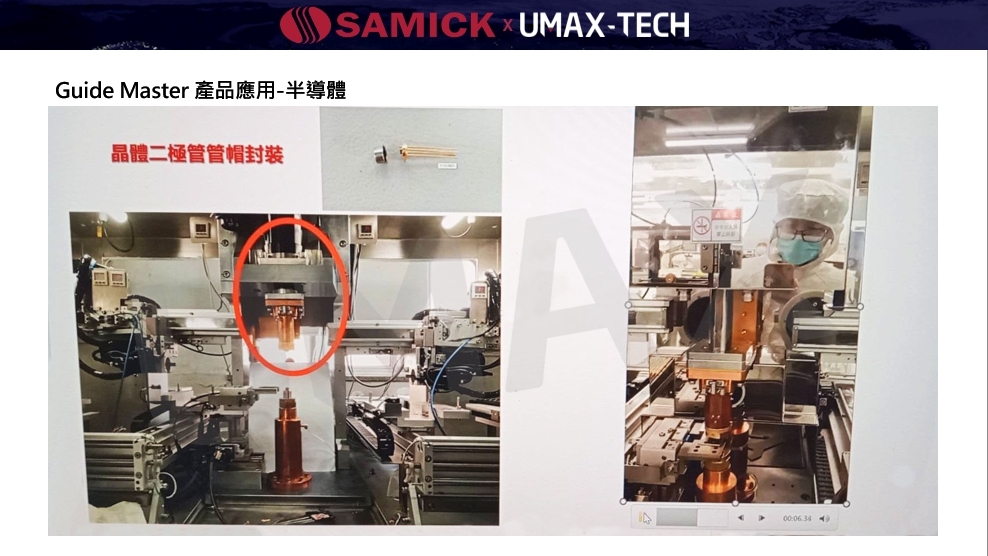 SAMICK-三益-昱興科技-McGuide-超精密-多角導柱-UMAX-精密-模具-量產-成品-客製化-模座-零件-模具訂製-精密下料-沖壓-沖壓模-連續模-射出模-壓縮-鍛造-零配件-模仁-伺服電缸-電動缸-氣缸-電缸-油缸-油電缸-壓力機-台積電-TSMC-半導體-漢民-昱興-THK-MISUMI-米思米-三住-五佺-日月光-GPU-黃仁勳-NVIDIA-美國廠-德國廠-自動化-設備-機器-NSK-晶片-記憶體
