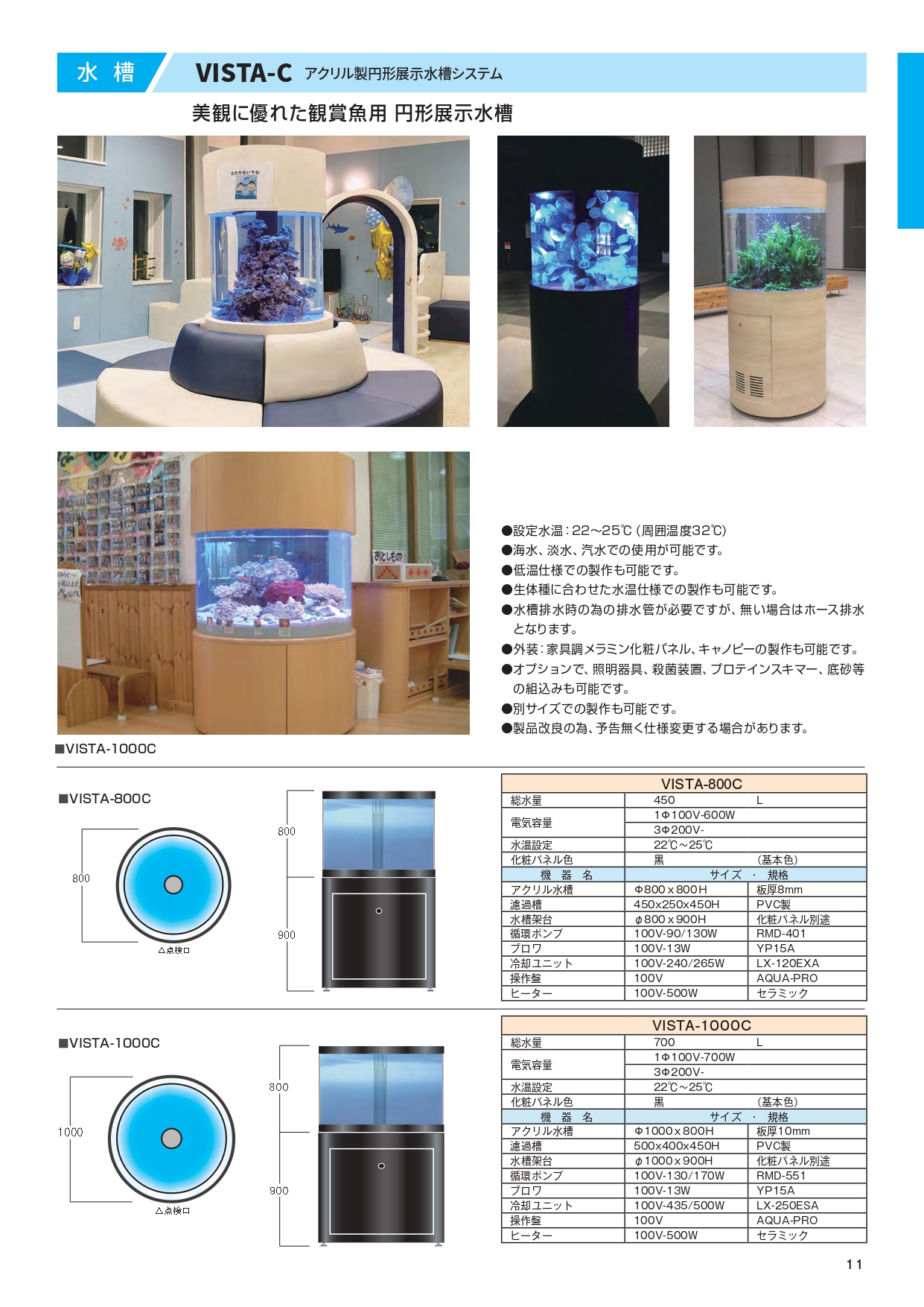 一款精美的觀賞性水族箱。 ● 設定水溫22-25℃（環境溫度32℃）。 ● 防水，適用於淡水和半鹹水。 ● 可製造低溫版本。 ● 也可依生物種類的水溫進行客製化。 ● 需要排水管來排出水族箱內的水，如果沒有排水管，也可以使用軟管排水。 ● 外觀：可訂製家具風格的三聚氰胺裝飾板和頂蓋。 ●選購照明燈具、殺菌設備、蛋白質分離器、底砂等。 ● 可自訂不同尺寸。 ● 產品規格可能因改進而變更，恕不另行通知。