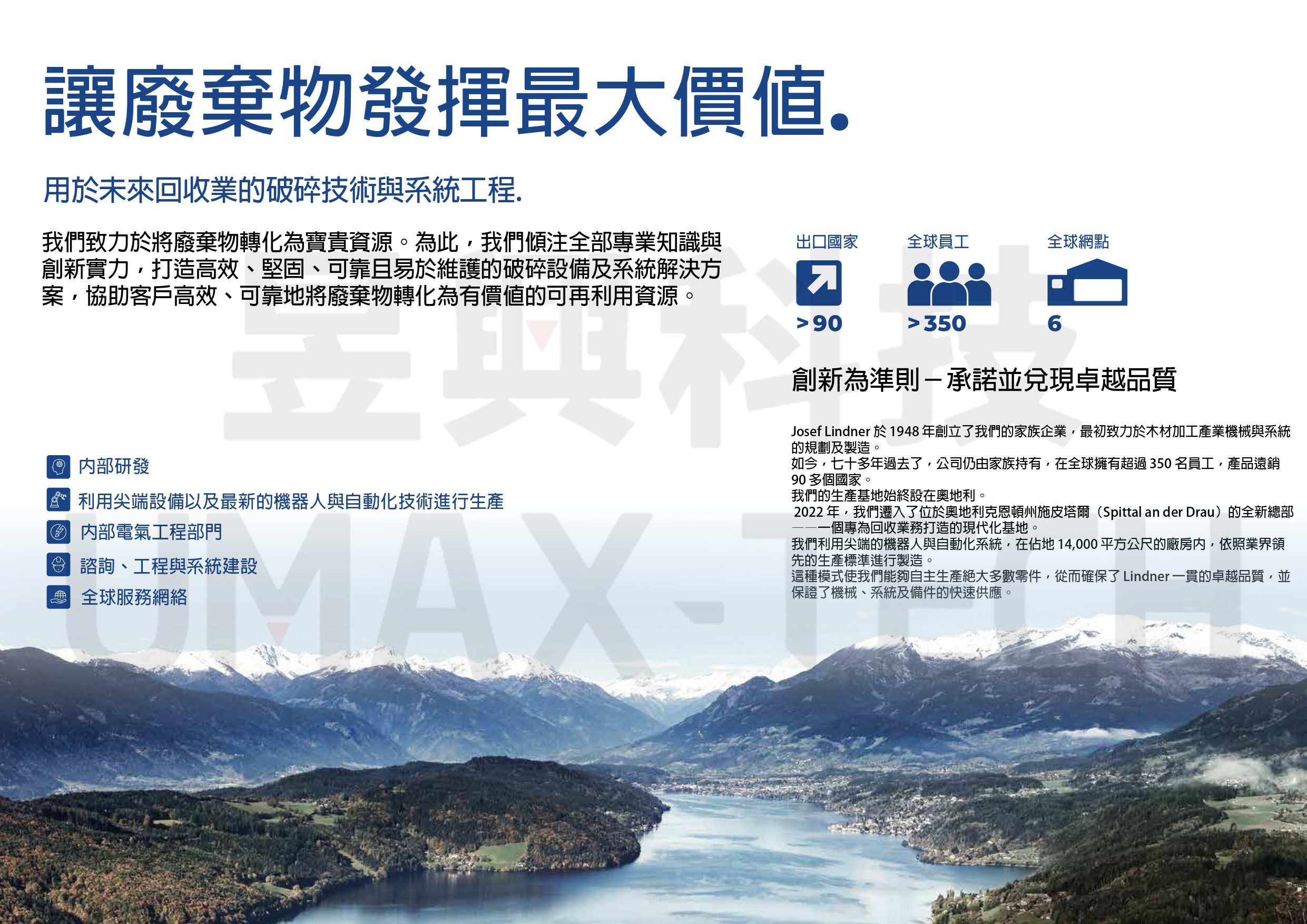 SAMICK-三益-昱興科技-McGuide-超精密-多角導柱-UMAX-精密-模具-量產-成品-客製化-模座-零件-模具訂製-精密下料-沖壓-沖壓模-連續模-射出模-壓縮-鍛造-零配件-模仁-伺服電缸-電動缸-氣缸-電缸-油缸-油電缸-壓力機-台積電-TSMC-半導體-漢民-昱興-THK-MISUMI-米思米-三住-五佺-日月光-GPU-黃仁勳-NVIDIA-美國廠-德國廠-自動化-設備-機器-NSK-晶片-記憶體-德國-美國-奧地利-破碎機-破碎刀具-單軸-大型-四軸-雙軸破碎機-錘式-立式-立軸-重型-強力型-粉碎機-模頭料-破碎錘-液壓-碎木機-碎石機-破垃圾-鐵礦-彈簧床-砂石碎-廢棄物-輪胎-棧板-枕木-反擊式-立軸反擊式-履帶式移動-反擊式-大塊-更小-岩石-礫石-沙子-岩粉-輥式-緩衝式-輥輪-擠壓-碾壓-豐鴻機械-環保局-破木頭-垃圾-垃圾處理-環保-研磨-磨細-鑿碎磚石-混凝土-磁鐵-料頭-混合機-Haas-綜合型-廢棄物-玻璃-磁磚-LINDNER-HAMMEL-PILANA-TANA-TITAN-A-Brochure-Broschuere-Zerkleinern-日本-ARJES-SCHREDDER INVENTHOR-Vermeer-ROTOCHOPPER-komptech-TEREX ECOTEC