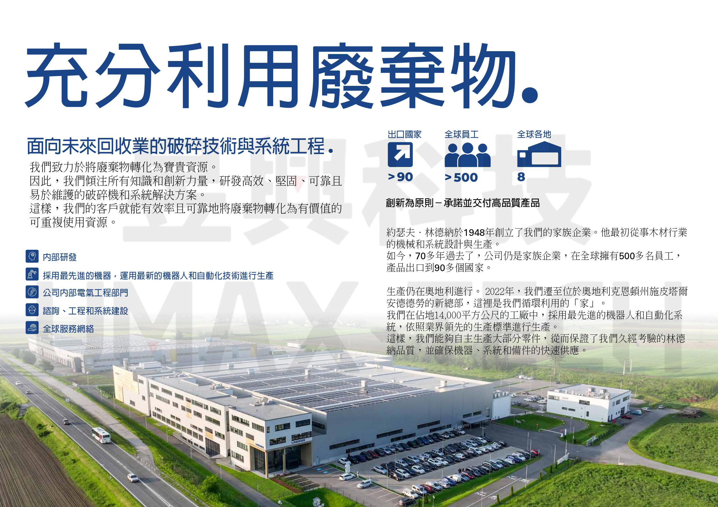 SAMICK-三益-昱興科技-McGuide-超精密-多角導柱-UMAX-精密-模具-量產-成品-客製化-模座-零件-模具訂製-精密下料-沖壓-沖壓模-連續模-射出模-壓縮-鍛造-零配件-模仁-伺服電缸-電動缸-氣缸-電缸-油缸-油電缸-壓力機-台積電-TSMC-半導體-漢民-昱興-THK-MISUMI-米思米-三住-五佺-日月光-GPU-黃仁勳-NVIDIA-美國廠-德國廠-自動化-設備-機器-NSK-晶片-記憶體-德國-美國-奧地利-破碎機-破碎刀具-單軸-大型-四軸-雙軸破碎機-錘式-立式-立軸-重型-強力型-粉碎機-模頭料-破碎錘-液壓-碎木機-碎石機-破垃圾-鐵礦-彈簧床-砂石碎-廢棄物-輪胎-棧板-枕木-反擊式-立軸反擊式-履帶式移動-反擊式-大塊-更小-岩石-礫石-沙子-岩粉-輥式-緩衝式-輥輪-擠壓-碾壓-豐鴻機械-環保局-破木頭-垃圾-垃圾處理-環保-研磨-磨細-鑿碎磚石-混凝土-磁鐵-料頭-混合機-Haas-綜合型-廢棄物-玻璃-磁磚-LINDNER-HAMMEL-PILANA-TANA-TITAN-A-Brochure-Broschuere-Zerkleinern-日本-ARJES-SCHREDDER INVENTHOR-Vermeer-ROTOCHOPPER-komptech-TEREX ECOTEC