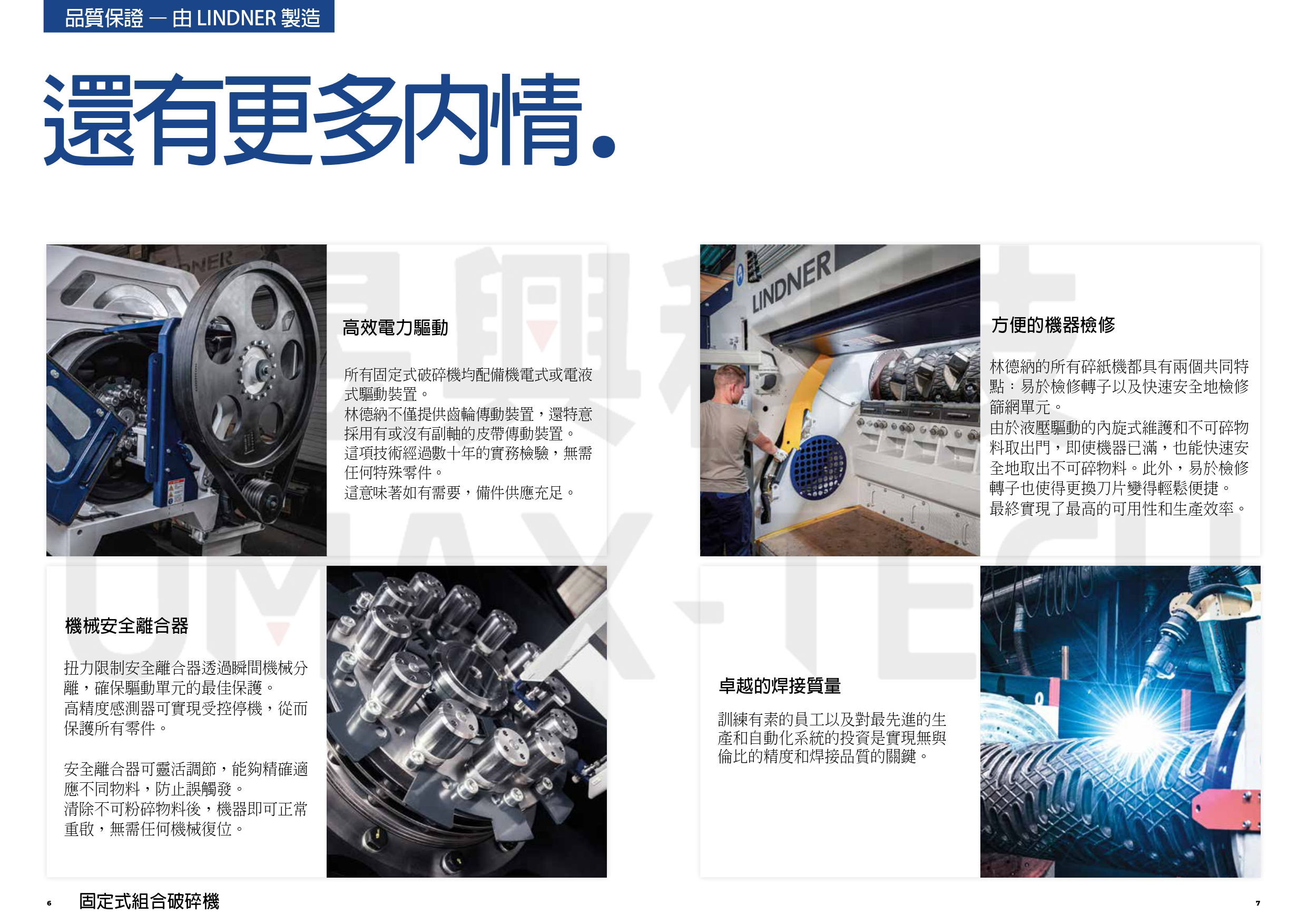 SAMICK-三益-昱興科技-McGuide-超精密-多角導柱-UMAX-精密-模具-量產-成品-客製化-模座-零件-模具訂製-精密下料-沖壓-沖壓模-連續模-射出模-壓縮-鍛造-零配件-模仁-伺服電缸-電動缸-氣缸-電缸-油缸-油電缸-壓力機-台積電-TSMC-半導體-漢民-昱興-THK-MISUMI-米思米-三住-五佺-日月光-GPU-黃仁勳-NVIDIA-美國廠-德國廠-自動化-設備-機器-NSK-晶片-記憶體-德國-美國-奧地利-破碎機-破碎刀具-單軸-大型-四軸-雙軸破碎機-錘式-立式-立軸-重型-強力型-粉碎機-模頭料-破碎錘-液壓-碎木機-碎石機-破垃圾-鐵礦-彈簧床-砂石碎-廢棄物-輪胎-棧板-枕木-反擊式-立軸反擊式-履帶式移動-反擊式-大塊-更小-岩石-礫石-沙子-岩粉-輥式-緩衝式-輥輪-擠壓-碾壓-豐鴻機械-環保局-破木頭-垃圾-垃圾處理-環保-研磨-磨細-鑿碎磚石-混凝土-磁鐵-料頭-混合機-Haas-綜合型-廢棄物-玻璃-磁磚-LINDNER-HAMMEL-PILANA-TANA-TITAN-A-Brochure-Broschuere-Zerkleinern-日本-ARJES-SCHREDDER INVENTHOR-Vermeer-ROTOCHOPPER-komptech-TEREX ECOTEC